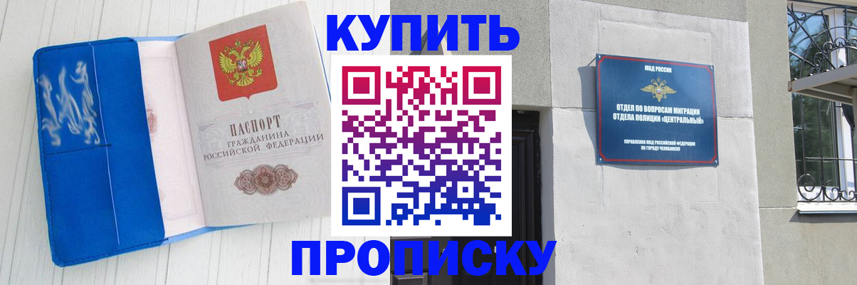 купить прописку в ХМАО